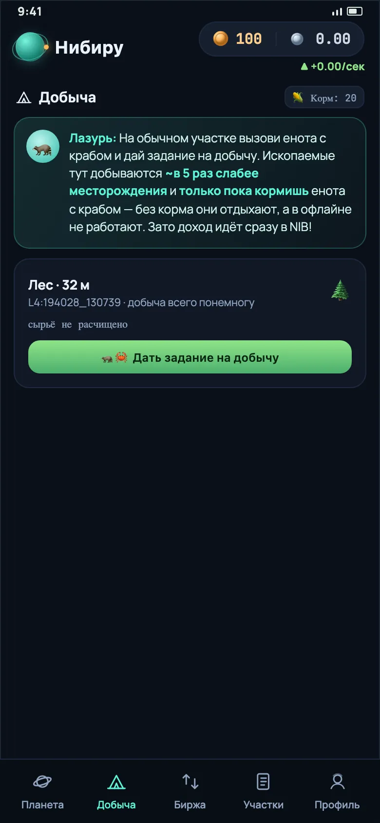 Экран добычи: задание енотам на участке