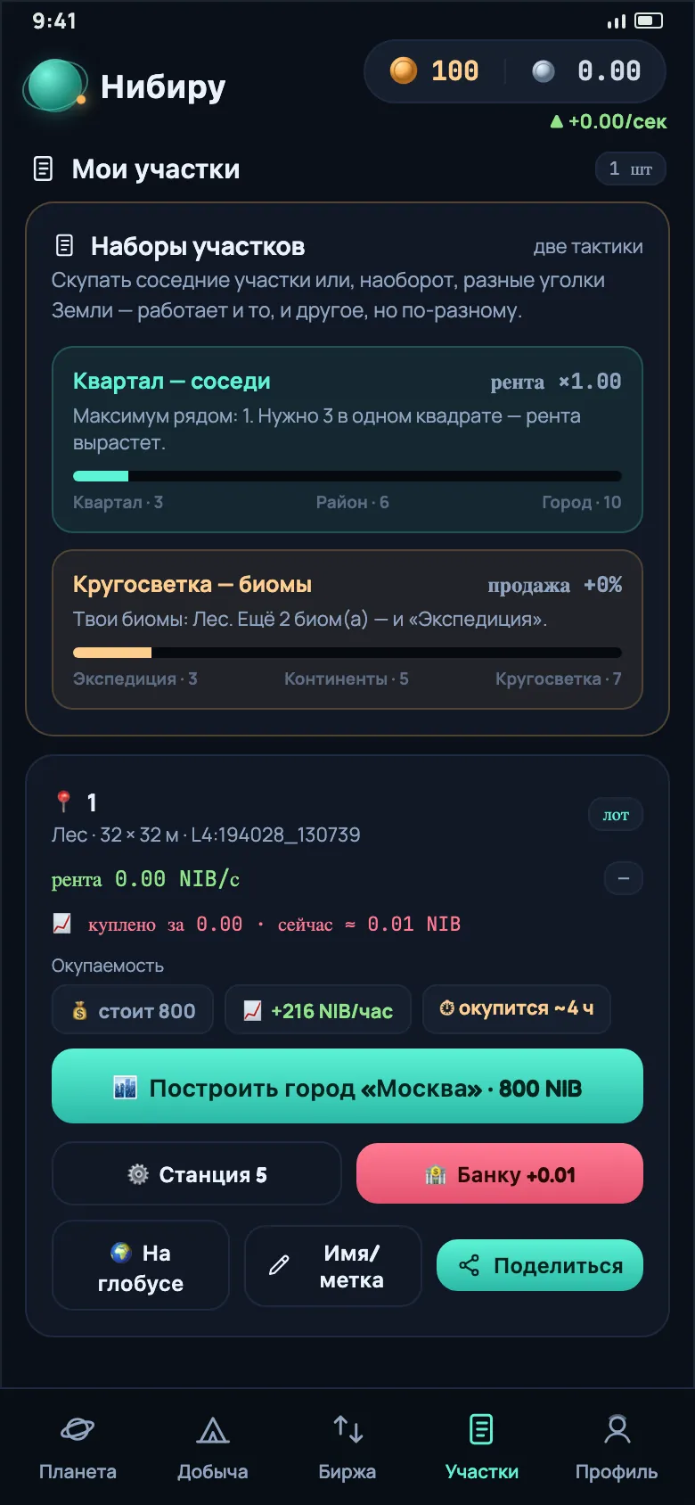 Наборы участков: прогресс по кварталу и по биомам